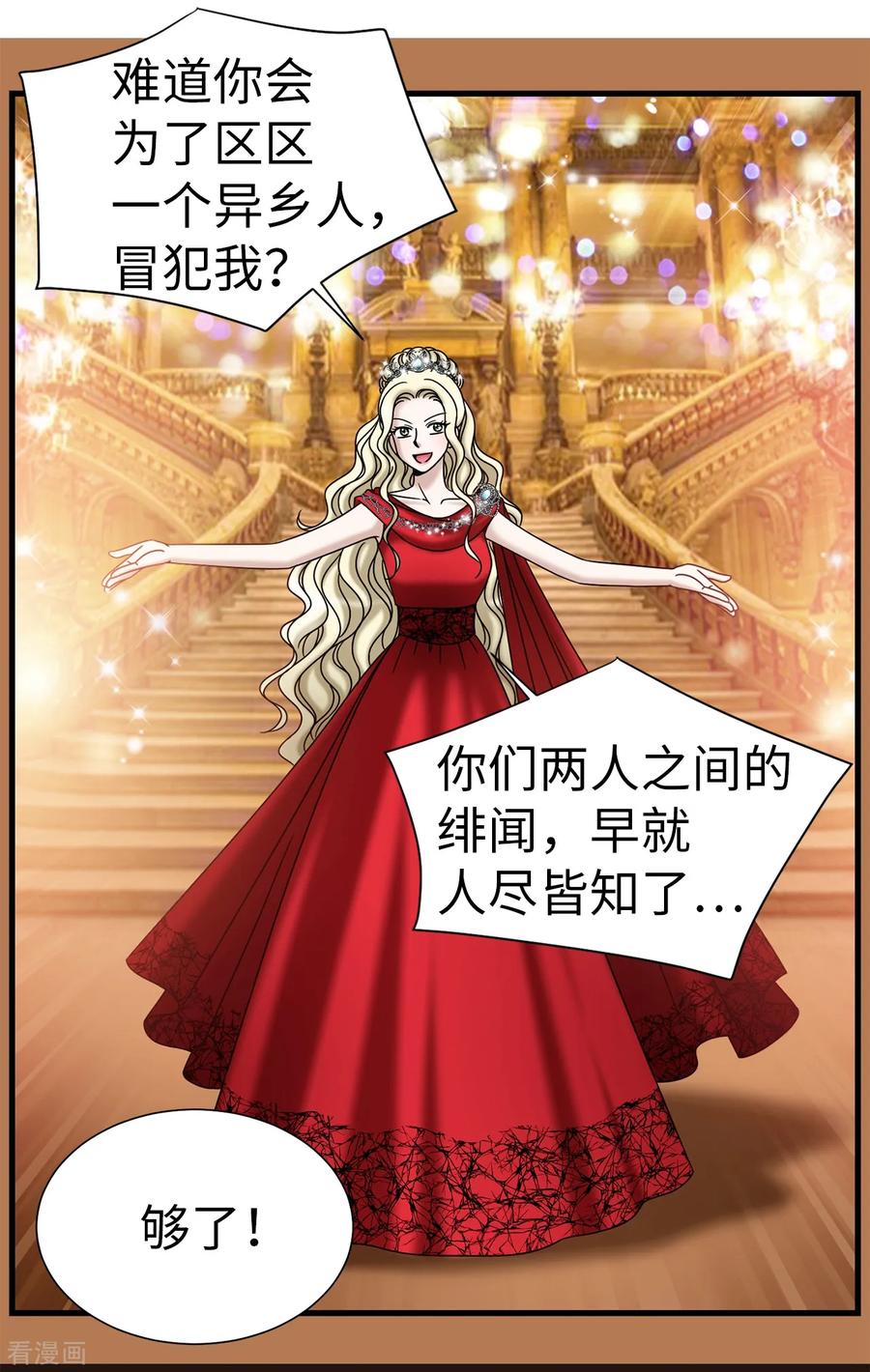 第79话让我喝血-我不是女神-Daon Creative（第10张）