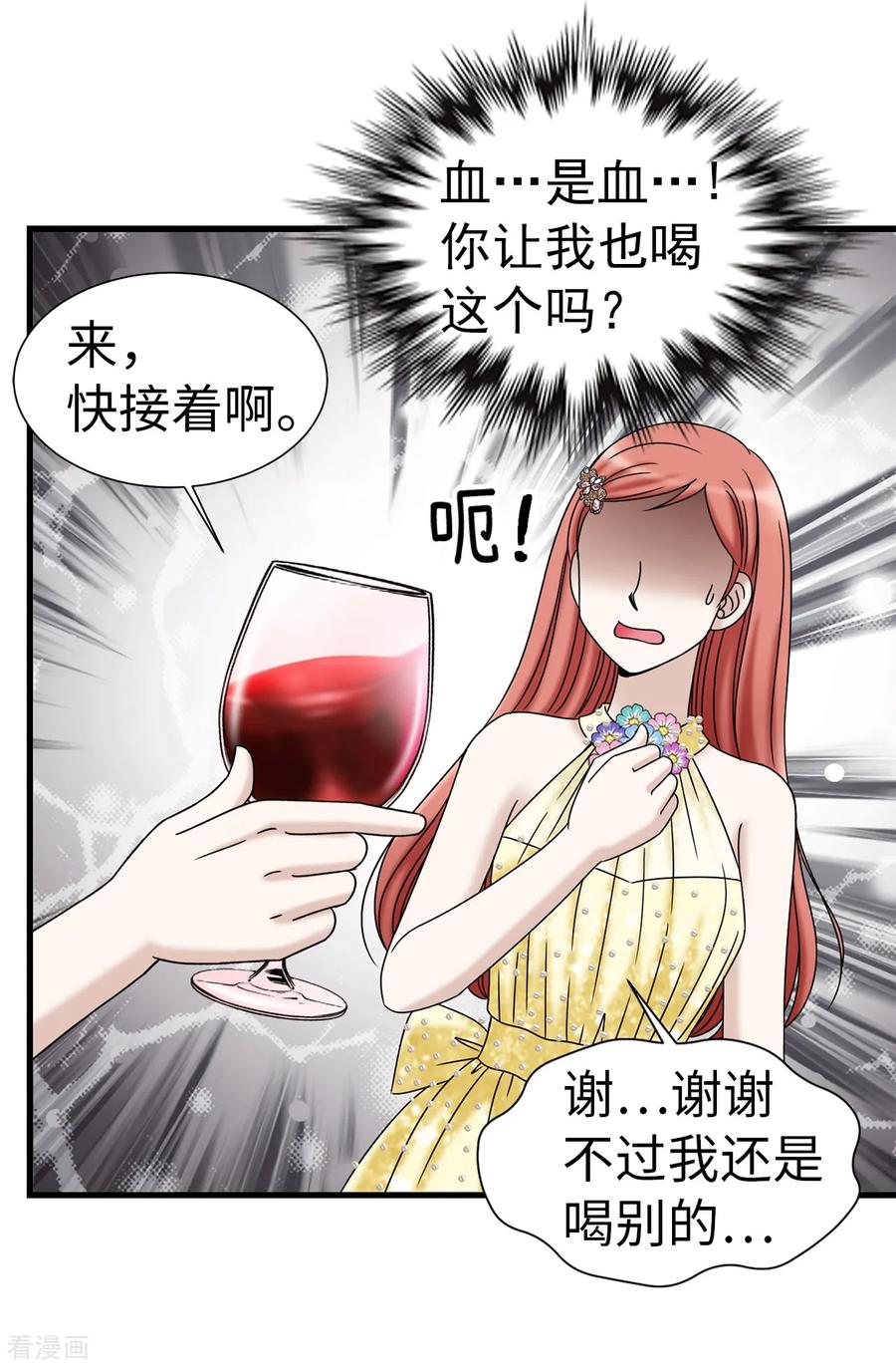 第79话让我喝血-我不是女神-Daon Creative（第2张）