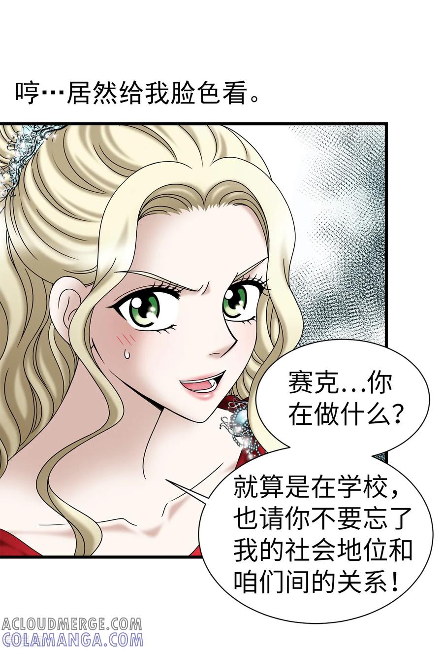 第79话让我喝血-我不是女神-Daon Creative（第9张）