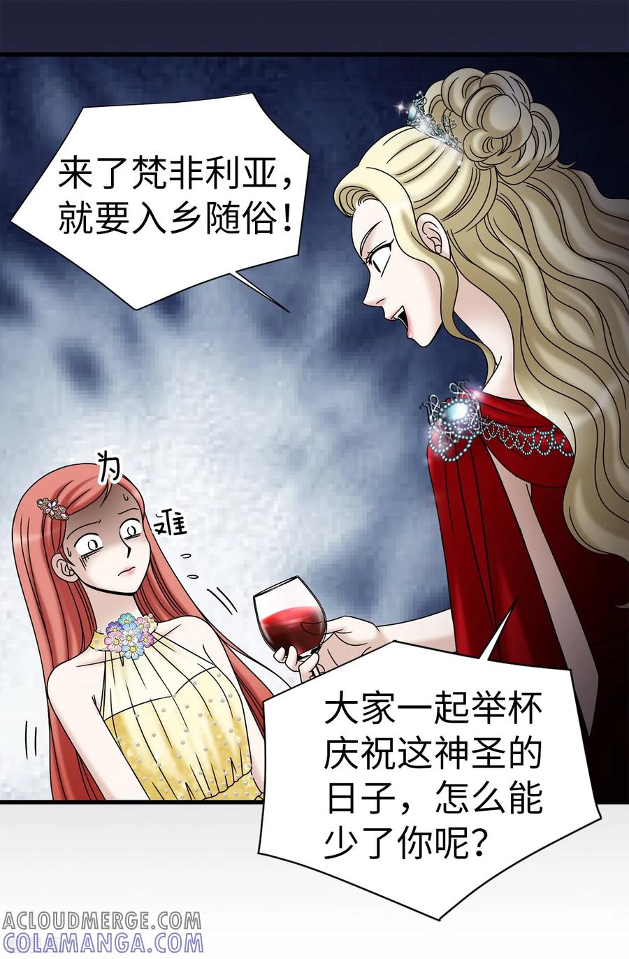 第79话让我喝血-我不是女神-Daon Creative（第3张）