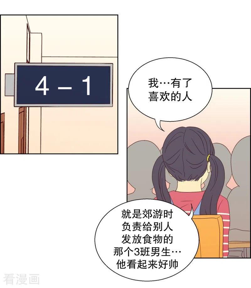 第80话夏皙的挚友1-走进少女的心-不仅文化（第8张）