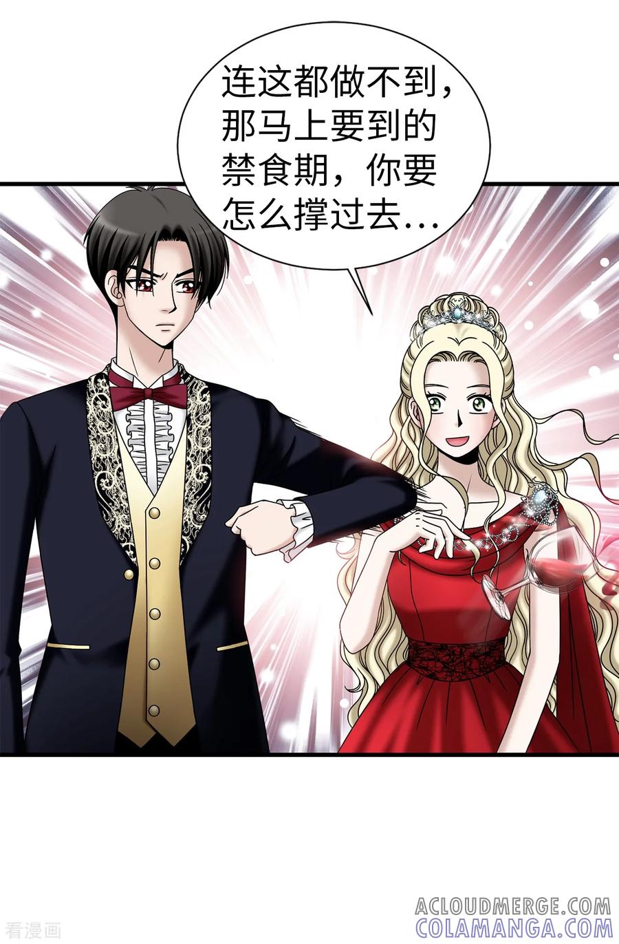 第79话让我喝血-我不是女神-Daon Creative（第7张）