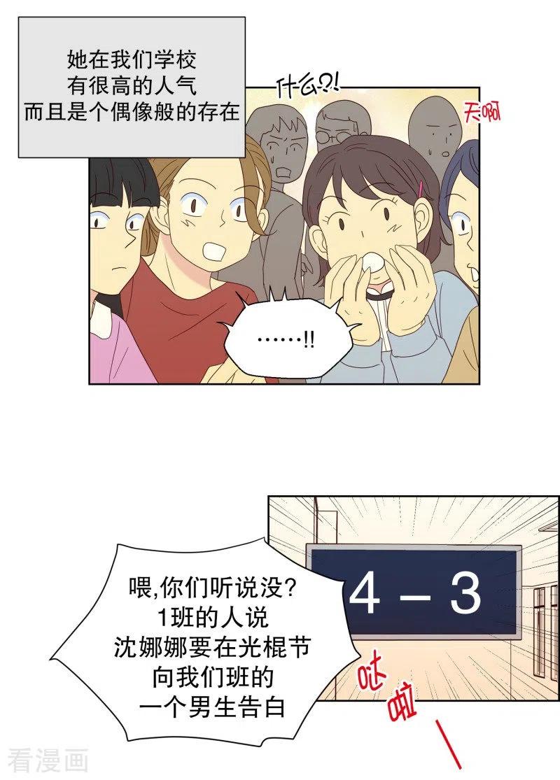 第80话夏皙的挚友1-走进少女的心-不仅文化（第10张）