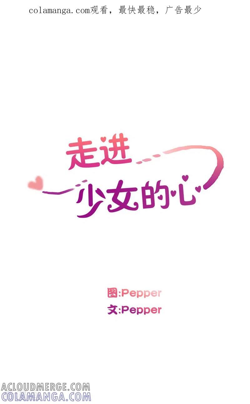 第81话夏皙的挚友2-走进少女的心-不仅文化（第1张）