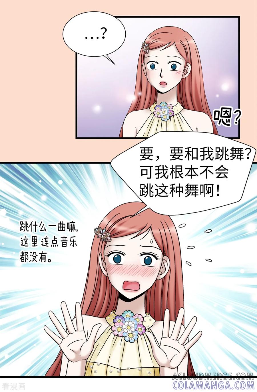 第81话话里有话-我不是女神-Daon Creative（第15张）