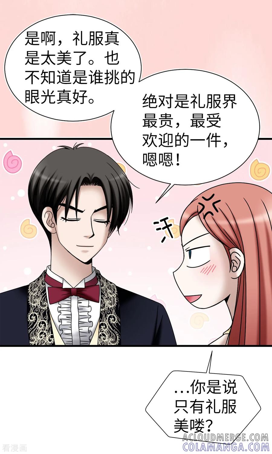 第81话话里有话-我不是女神-Daon Creative（第11张）