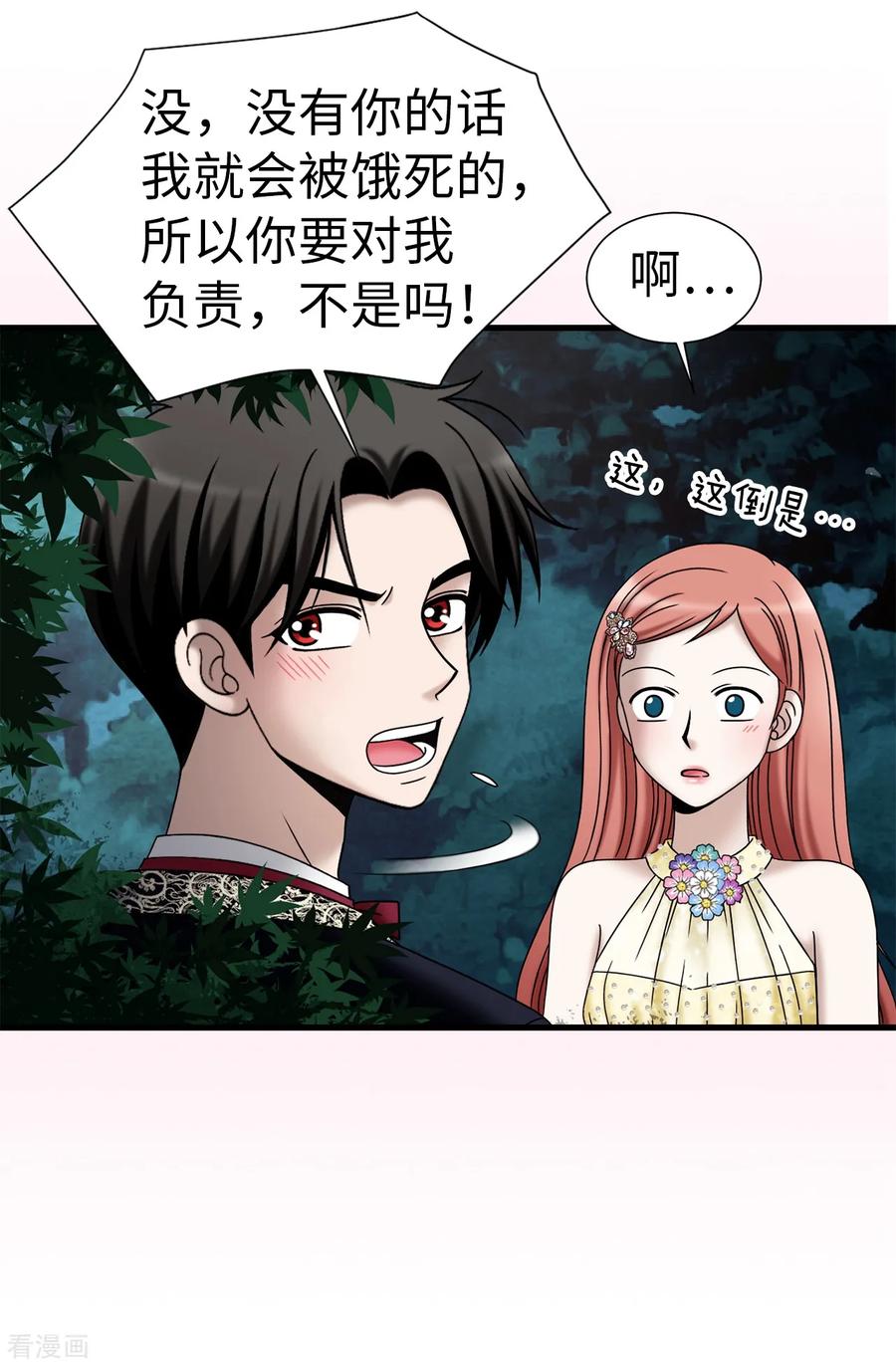 第81话话里有话-我不是女神-Daon Creative（第2张）