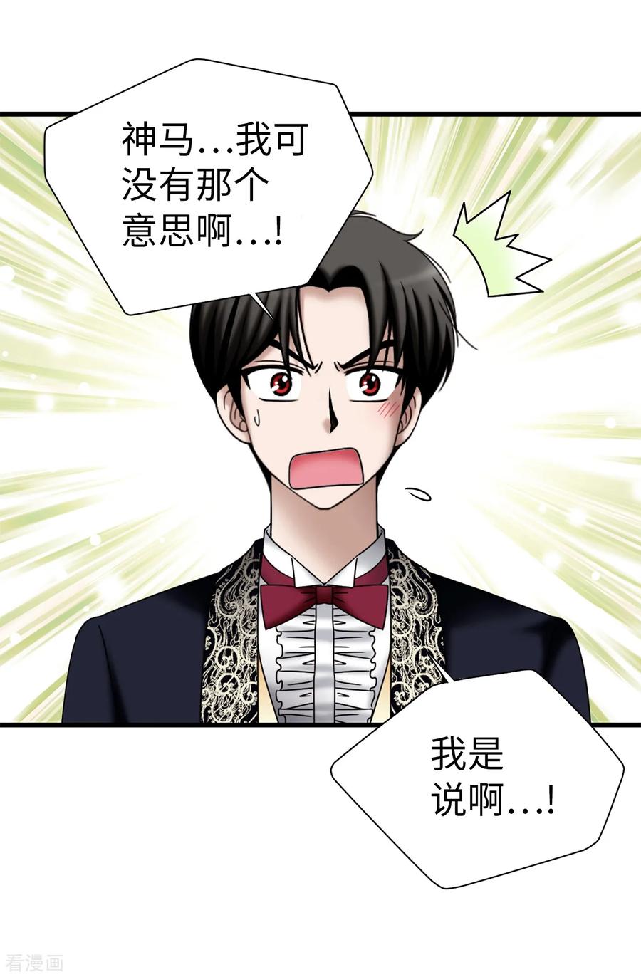第81话话里有话-我不是女神-Daon Creative（第12张）