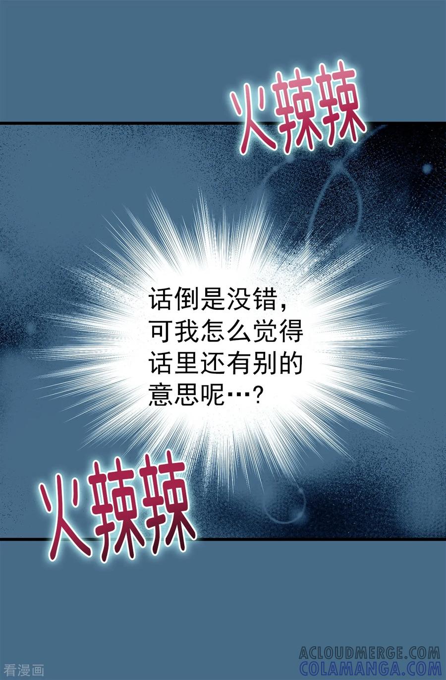 第81话话里有话-我不是女神-Daon Creative（第3张）