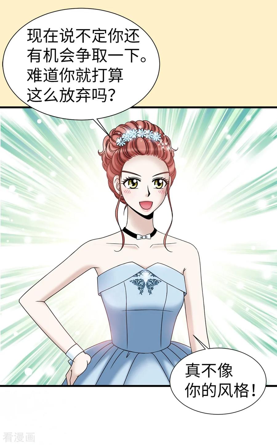 第82话珍惜眼前的一切-我不是女神-Daon Creative（第10张）