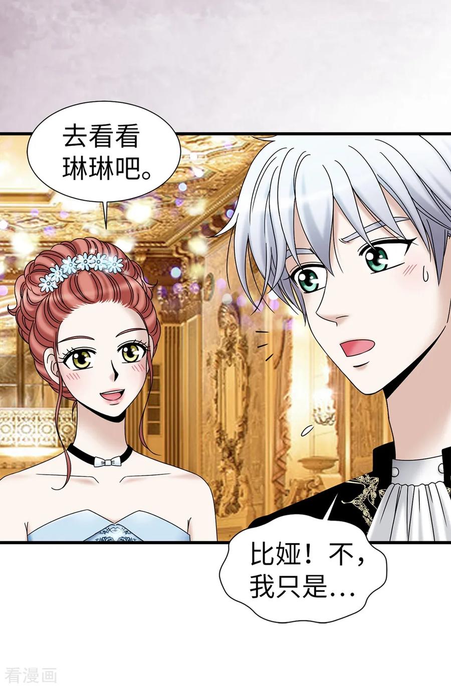 第82话珍惜眼前的一切-我不是女神-Daon Creative（第4张）