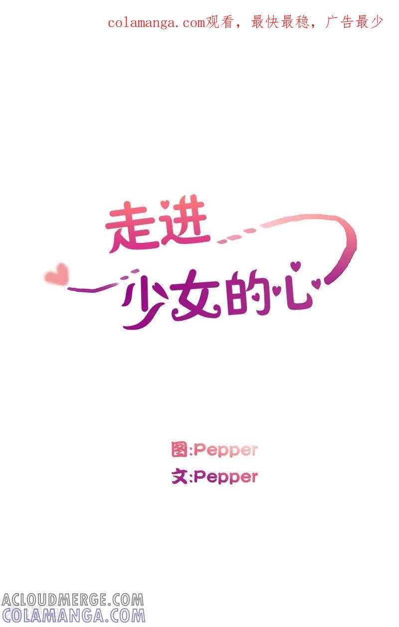 第84话夏皙的挚友5-走进少女的心-不仅文化（第1张）