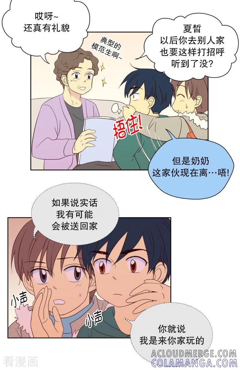 第84话夏皙的挚友5-走进少女的心-不仅文化（第7张）