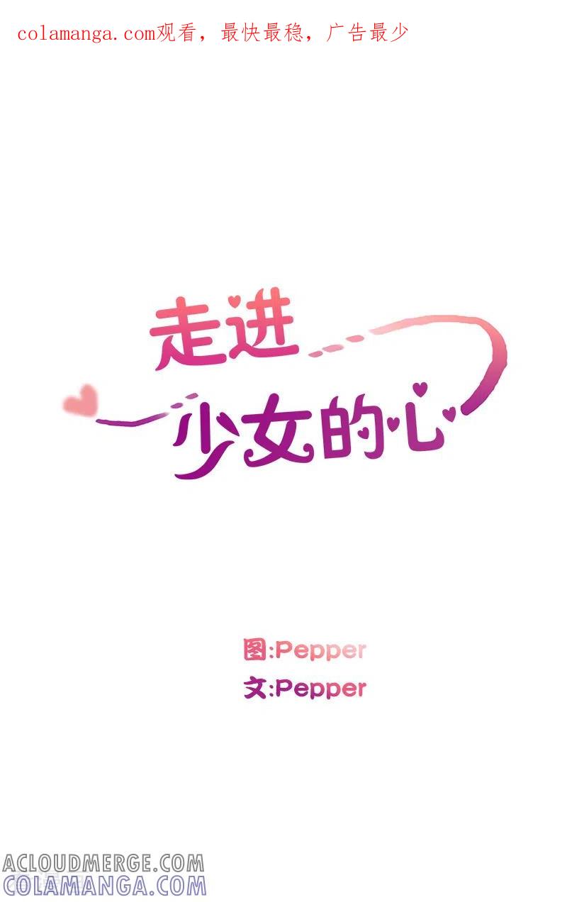 第86话夏皙的挚友7-走进少女的心-不仅文化（第1张）