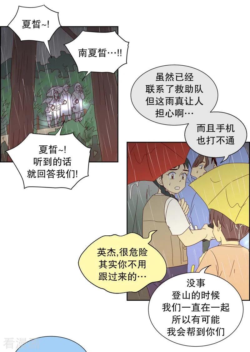 第86话夏皙的挚友7-走进少女的心-不仅文化（第14张）