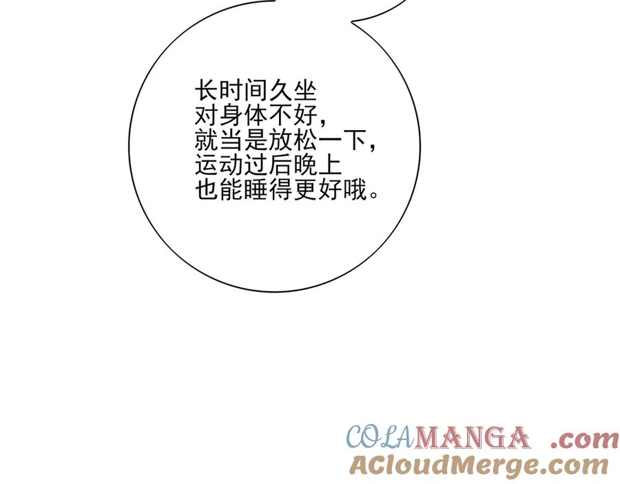 番外·林斐然的一天-他的星星-在下一亭/月野秋洋（第17张）
