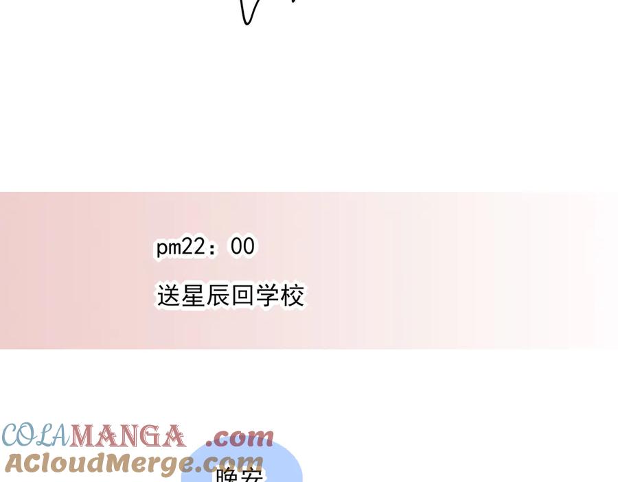 番外·林斐然的一天-他的星星-在下一亭/月野秋洋（第23张）