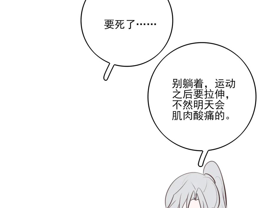 番外·林斐然的一天-他的星星-在下一亭/月野秋洋（第20张）