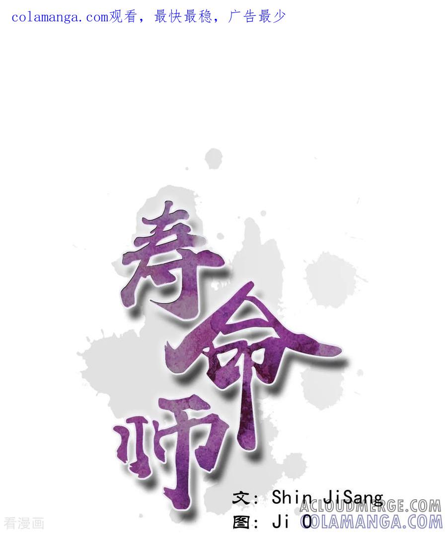 第89话-寿命师-C&C（第1张）