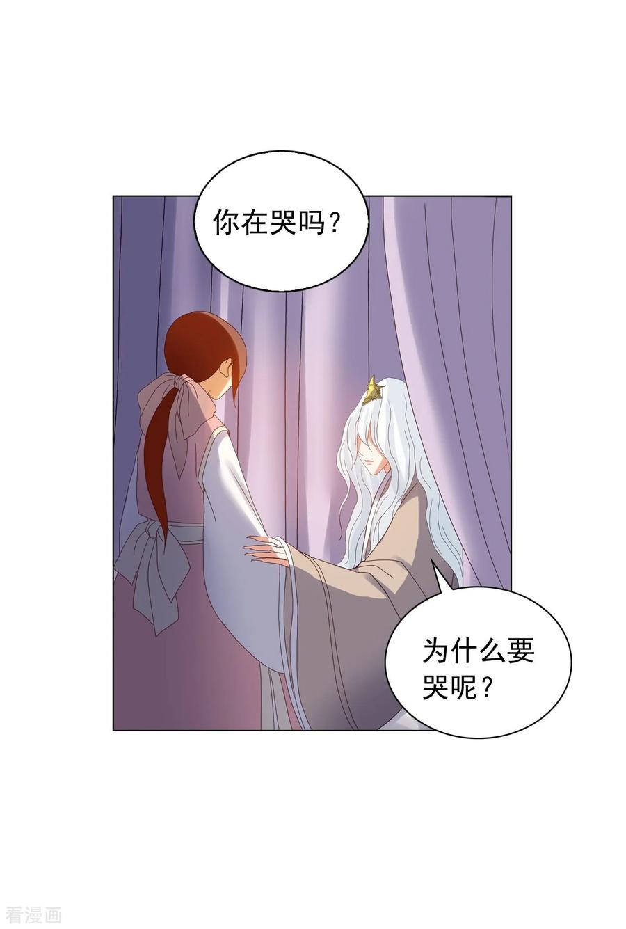 第90话-寿命师-C&C（第41张）
