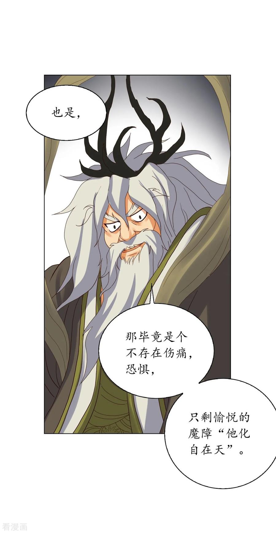 第91话-寿命师-C&C（第12张）