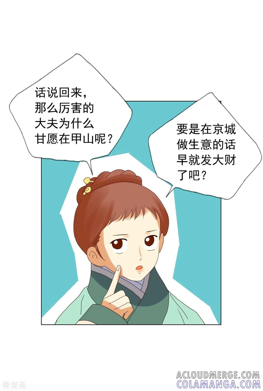 第92话-寿命师-C&C（第43张）