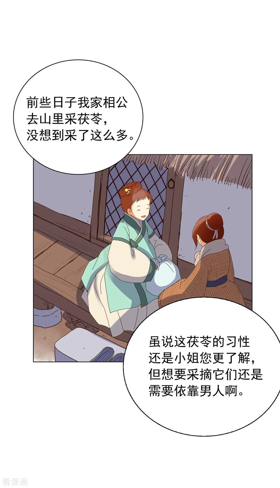 第92话-寿命师-C&C（第32张）