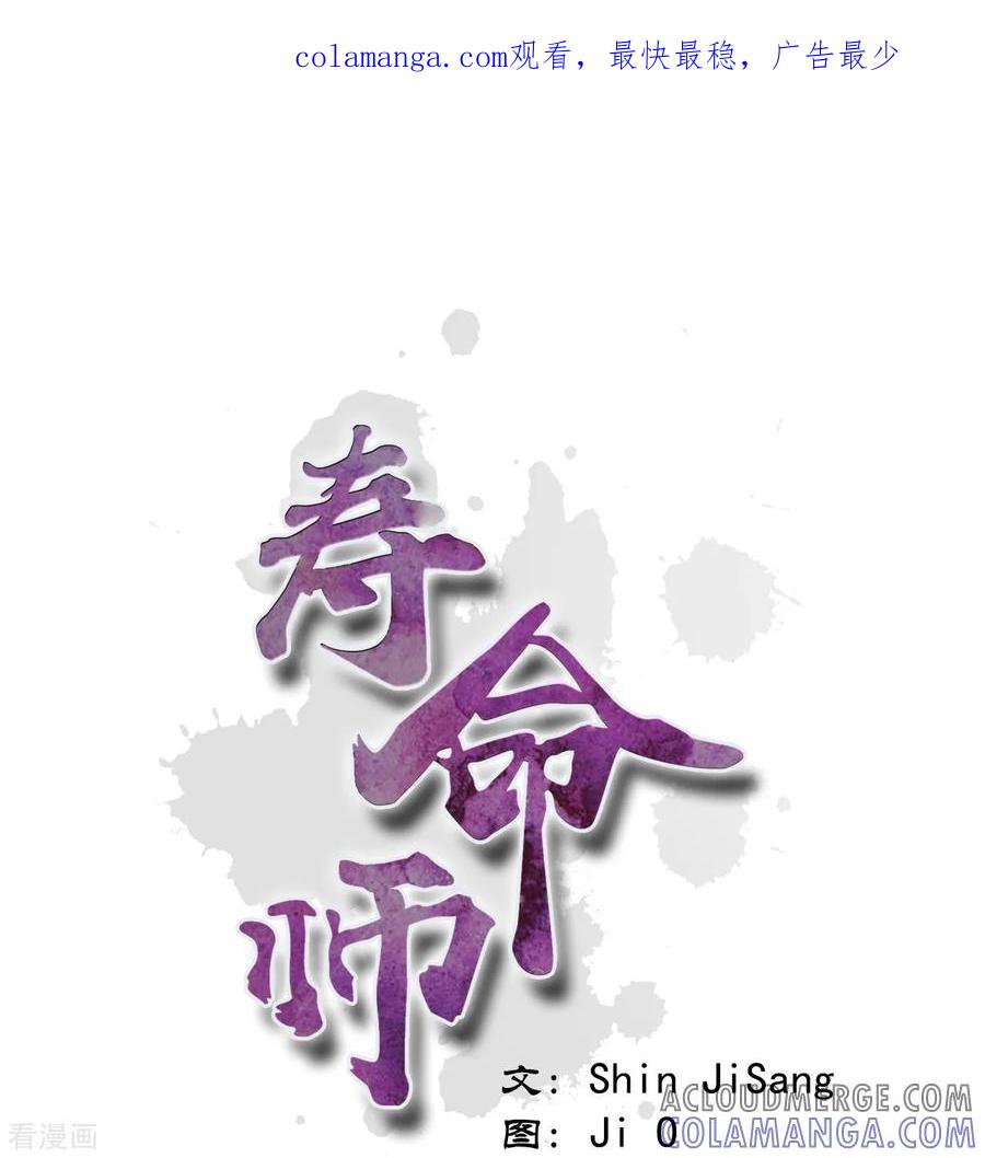 第92话-寿命师-C&C（第1张）
