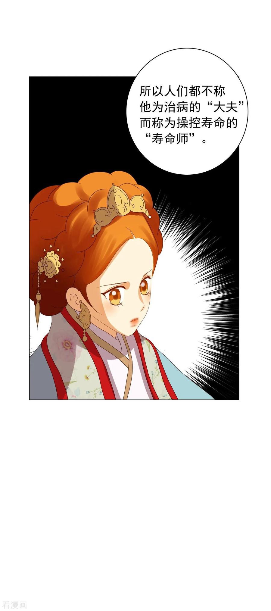 第92话-寿命师-C&C（第53张）