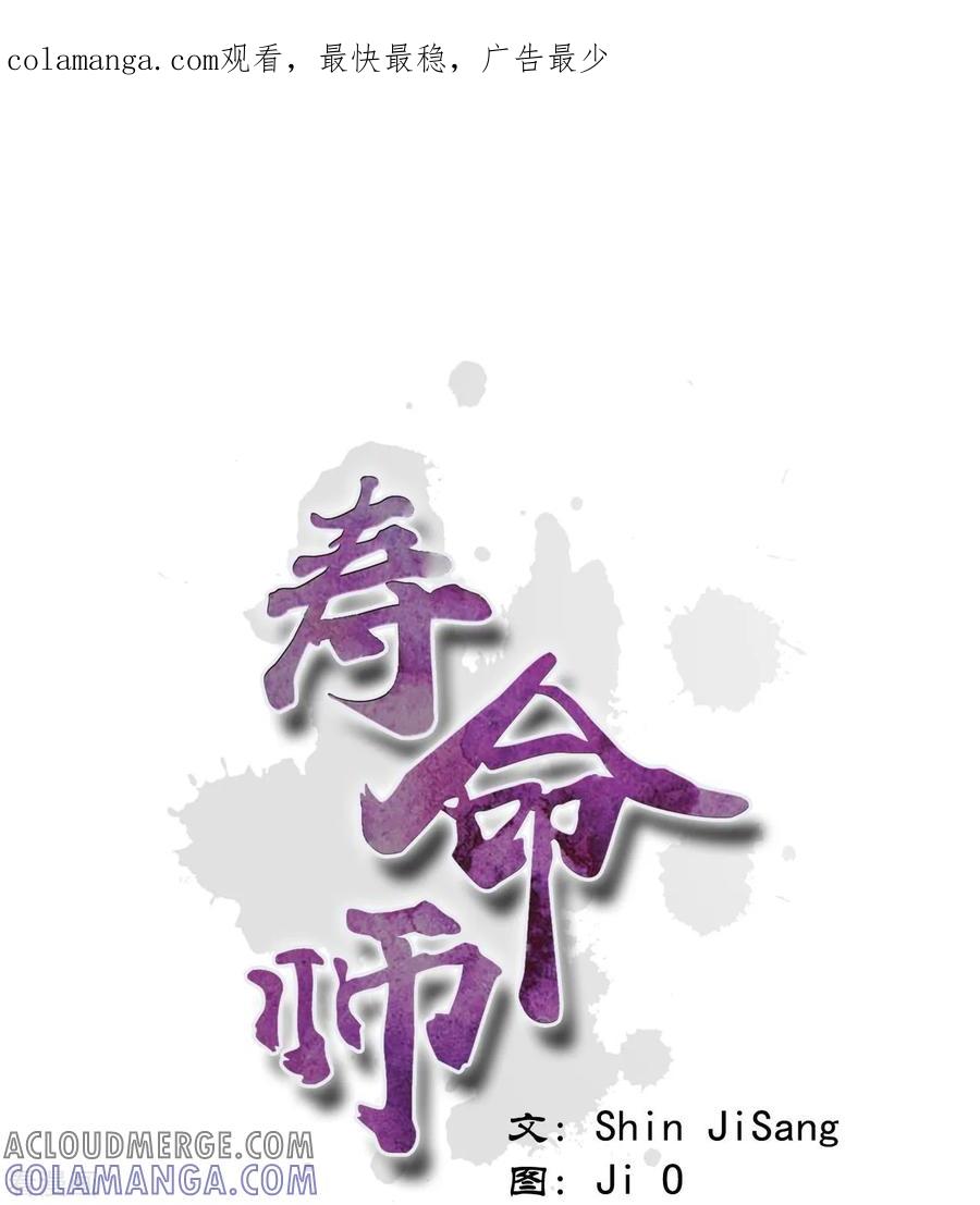第93话-寿命师-C&C（第1张）