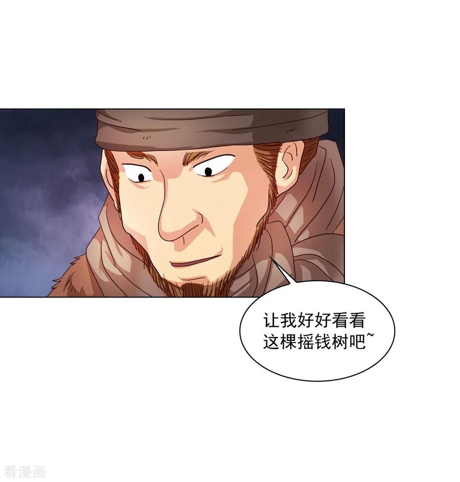 第95话-寿命师-C&C（第9张）