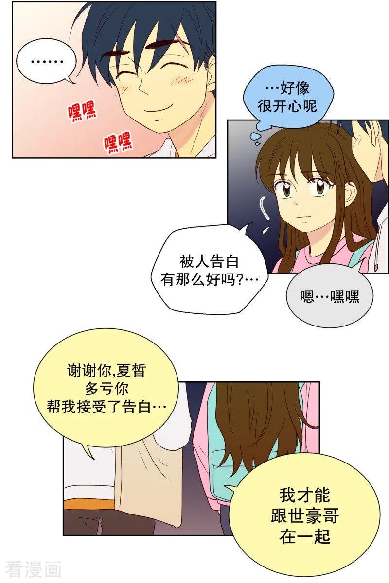 第99话屿訚的王子2-走进少女的心-不仅文化（第10张）