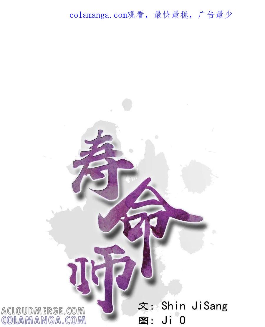 第98话-寿命师-C&C（第1张）