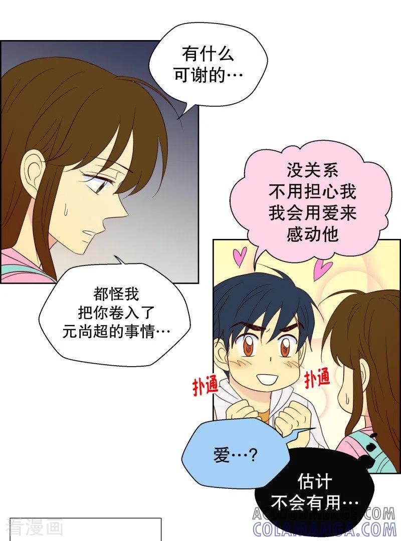 第99话屿訚的王子2-走进少女的心-不仅文化（第11张）