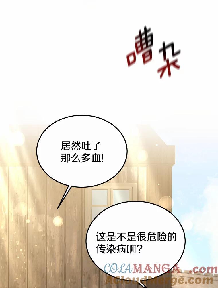 36.传染病-其实我是SSS级神医-SOY MEDIA,Yuin（第12张）
