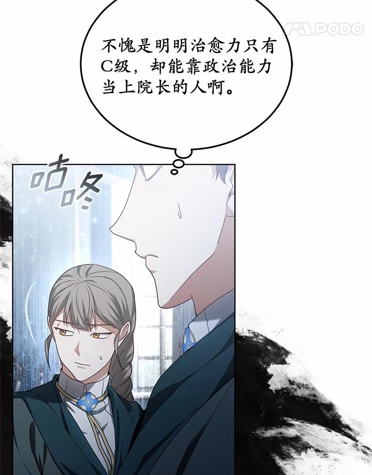 41.教育考核-其实我是SSS级神医-SOY MEDIA,Yuin（第15张）