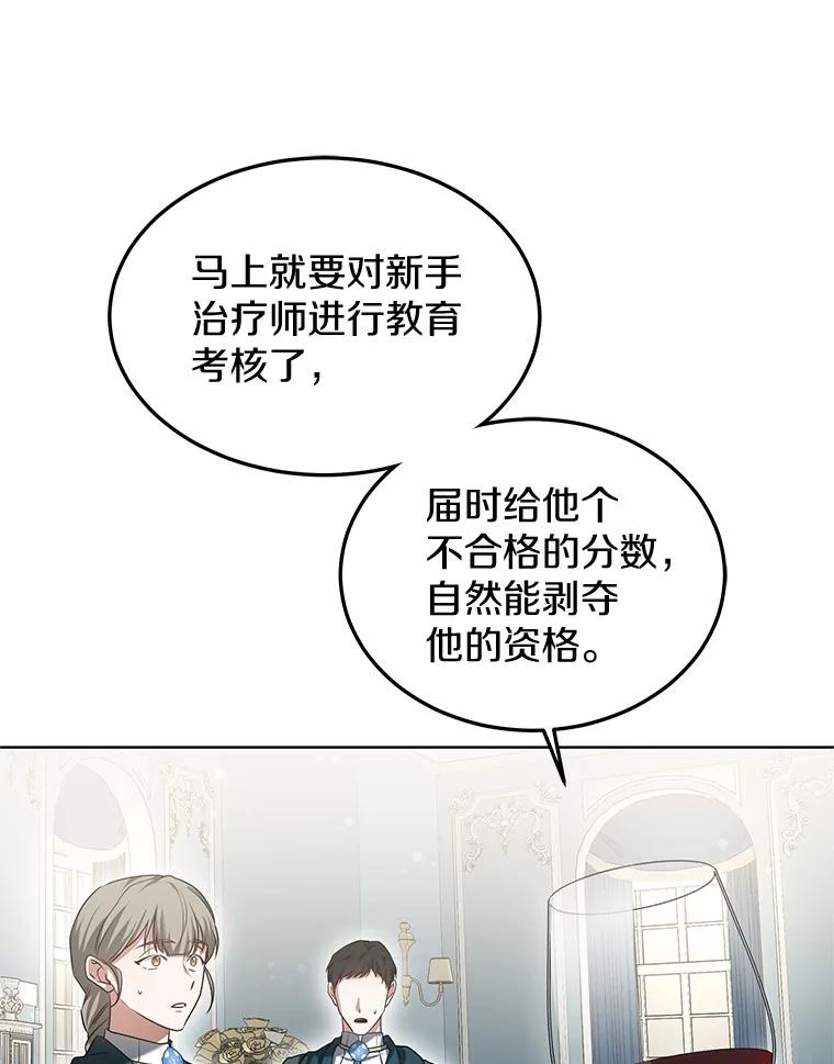 41.教育考核-其实我是SSS级神医-SOY MEDIA,Yuin（第13张）