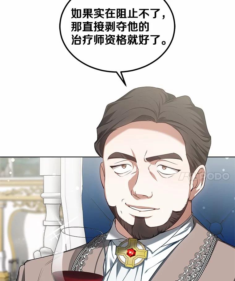 41.教育考核-其实我是SSS级神医-SOY MEDIA,Yuin（第11张）