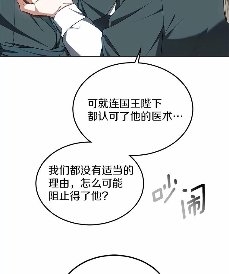 41.教育考核-其实我是SSS级神医-SOY MEDIA,Yuin（第10张）