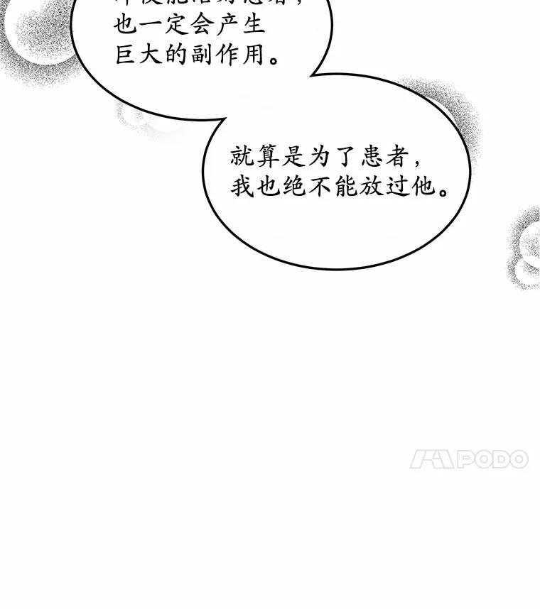 41.教育考核-其实我是SSS级神医-SOY MEDIA,Yuin（第3张）