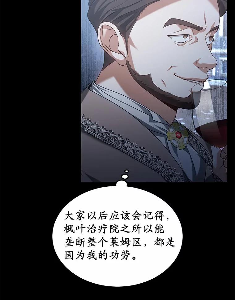41.教育考核-其实我是SSS级神医-SOY MEDIA,Yuin（第17张）