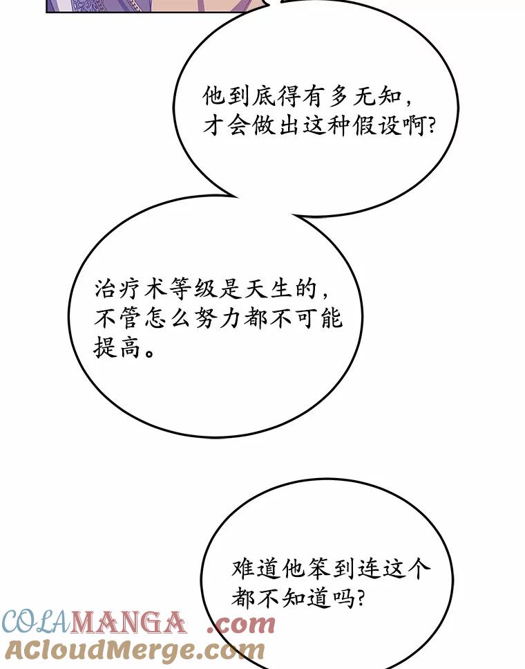 42.作茧自缚-其实我是SSS级神医-SOY MEDIA,Yuin（第12张）