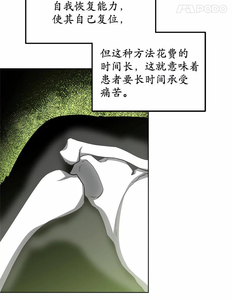 43.出手相助-其实我是SSS级神医-SOY MEDIA,Yuin（第14张）