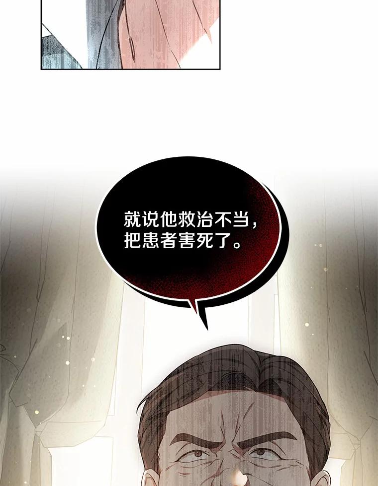 44.选择-其实我是SSS级神医-SOY MEDIA,Yuin（第2张）