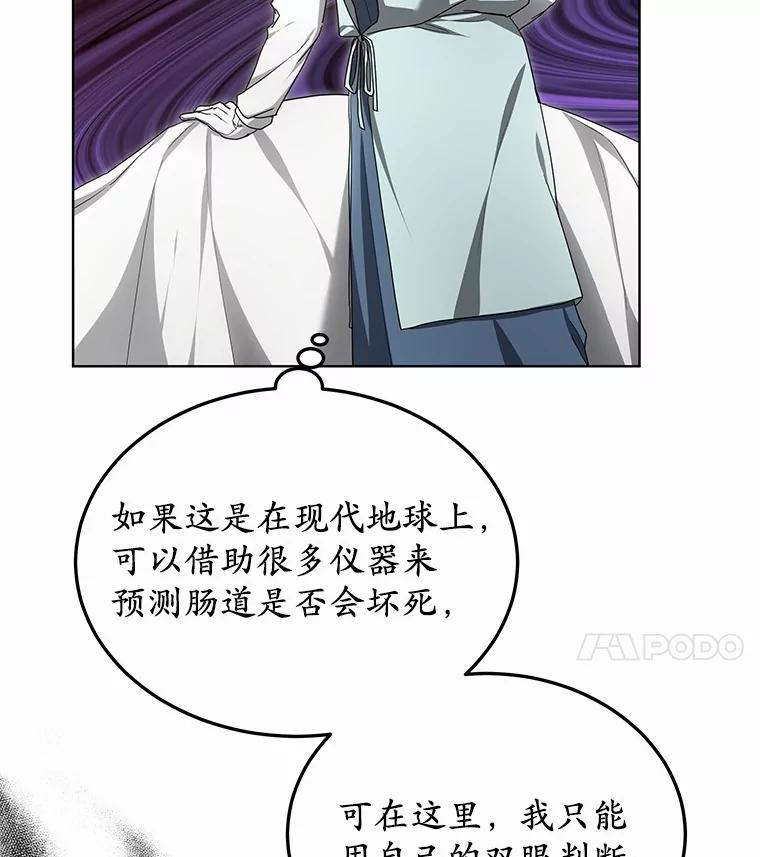 45.伟大的治疗师-其实我是SSS级神医-SOY MEDIA,Yuin（第3张）