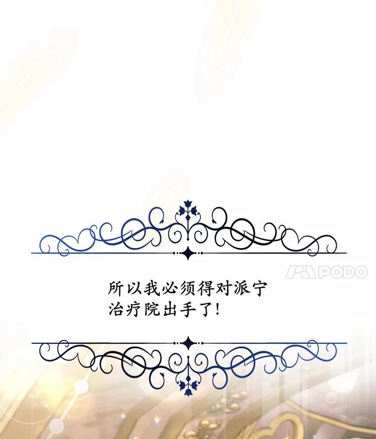 46.“讨厌鬼”来访-其实我是SSS级神医-SOY MEDIA,Yuin（第3张）