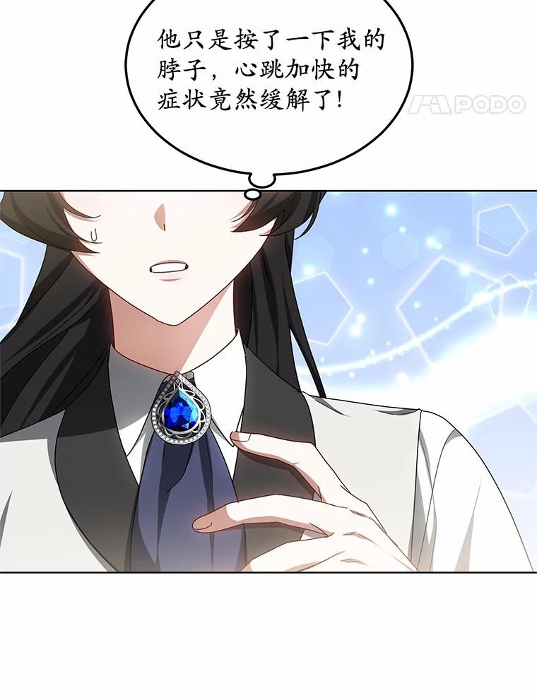 47.新徒弟-其实我是SSS级神医-SOY MEDIA,Yuin（第14张）