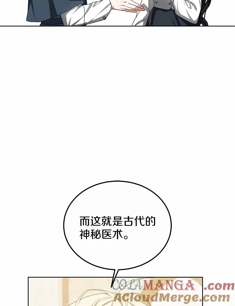 47.新徒弟-其实我是SSS级神医-SOY MEDIA,Yuin（第16张）