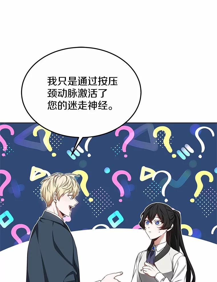 47.新徒弟-其实我是SSS级神医-SOY MEDIA,Yuin（第15张）