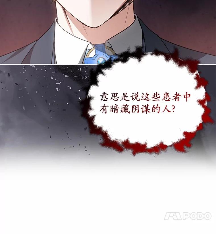 48.惩罚贪婪之人-其实我是SSS级神医-SOY MEDIA,Yuin（第3张）